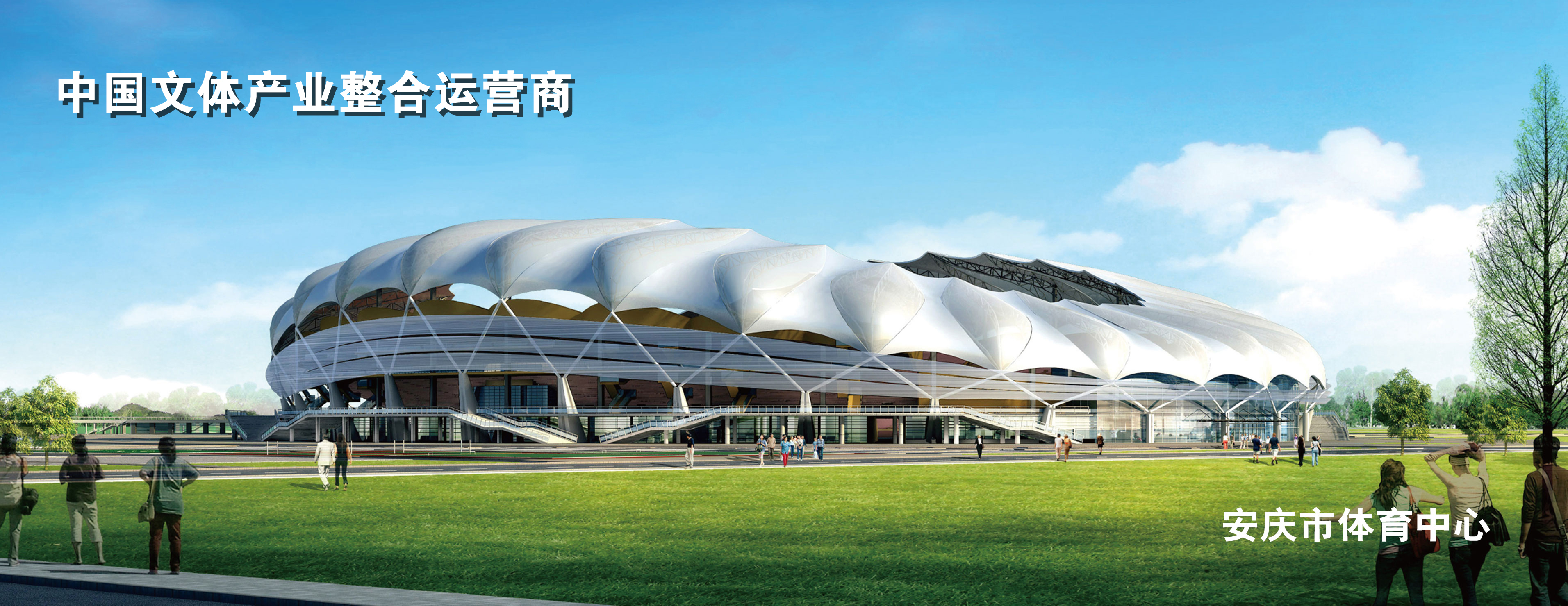 安慶市體育中心